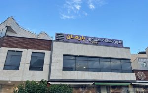 بهترین آموزشگاه کنکور غرب تهران