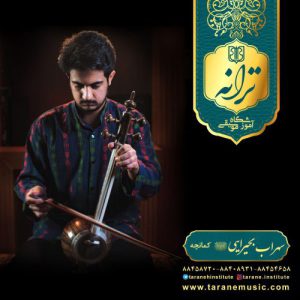 بهترین آموزشگاه موسیقی کودکان در تهران
