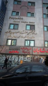 بهترین کلینیک فوق تخصصی مغز و اعصاب در تهران
