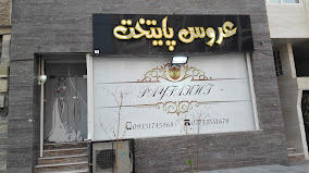 بهترین سالن زیبایی در بوشهر