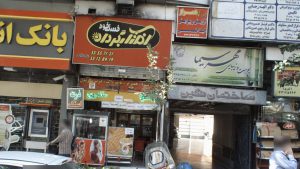 بهترین کمپ ترک اعتیاد در شیراز