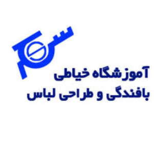 بهترین آموزشگاه خیاطی در تهران